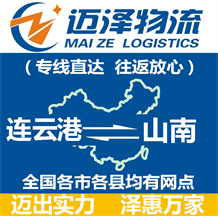 連云港到山南物流公司_連云港物流到山南_連云港至山南物流專(zhuān)線(xiàn)-邁澤