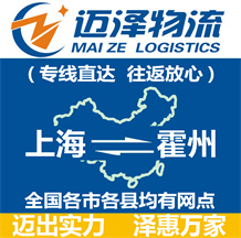 上海到霍州物流公司_上海物流到霍州_上海至霍州物流專線-邁澤