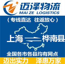 上海到樺南縣物流公司_上海物流到樺南縣_上海至樺南縣物流專(zhuān)線-邁澤