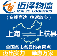 上海到上杭縣物流公司_上海物流到上杭縣_上海至上杭縣物流專線-邁澤