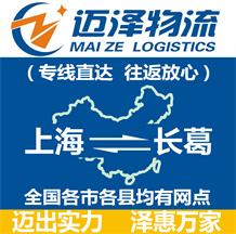 上海到長葛物流公司_上海物流到長葛_上海至長葛物流專線-邁澤