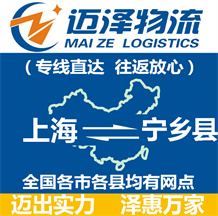 上海到寧鄉縣物流公司_上海物流到寧鄉縣_上海至寧鄉縣物流專線-邁澤