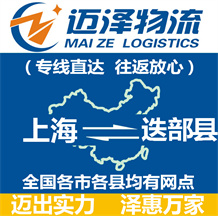 上海到迭部縣物流公司_上海物流到迭部縣_上海至迭部縣物流專線-邁澤