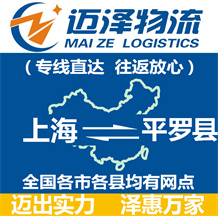 上海到平羅縣物流公司_上海物流到平羅縣_上海至平羅縣物流專(zhuān)線(xiàn)-邁澤