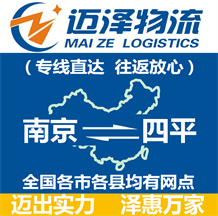 南京到四平物流公司_南京物流到四平_南京至四平物流專線-邁澤