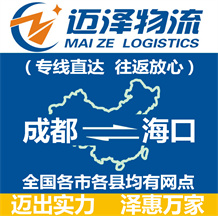 成都到?？谖锪鞴綺成都物流到?？赺成都至?？谖锪鲗＞€-邁澤