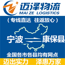 寧波到康保縣物流公司_寧波物流到康保縣_寧波至康保縣物流專線-邁澤