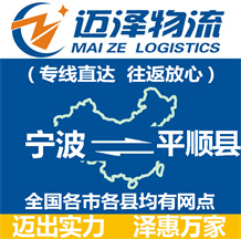 寧波到平順縣物流公司_寧波物流到平順縣_寧波至平順縣物流專線-邁澤