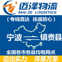 寧波到鎮賚縣物流公司_寧波物流到鎮賚縣_寧波至鎮賚縣物流專線-邁澤