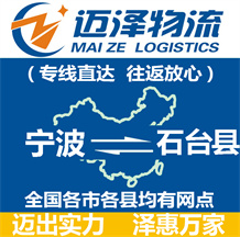 寧波到石臺縣物流公司_寧波物流到石臺縣_寧波至石臺縣物流專線-邁澤