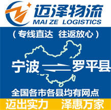 寧波到羅平縣物流公司_寧波物流到羅平縣_寧波至羅平縣物流專線-邁澤