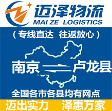 南京到盧龍縣物流公司_南京物流到盧龍縣_南京至盧龍縣物流專線-邁澤