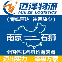 南京到石獅物流公司_南京物流到石獅_南京至石獅物流專線-邁澤