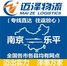 南京到樂平物流公司_南京物流到樂平_南京至樂平物流專線-邁澤