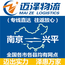 南京到興平物流公司_南京物流到興平_南京至興平物流專線-邁澤