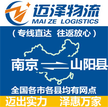 南京到山陽縣物流公司_南京物流到山陽縣_南京至山陽縣物流專線-邁澤