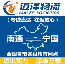 南通到寧國(guó)物流公司_南通物流到寧國(guó)_南通至寧國(guó)物流專(zhuān)線-邁澤