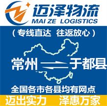 常州到于都縣物流公司_常州物流到于都縣_常州至于都縣物流專線-邁澤