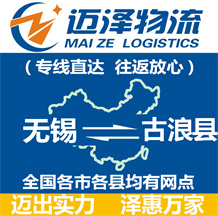 無(wú)錫到古浪縣物流公司_無(wú)錫物流到古浪縣_無(wú)錫至古浪縣物流專(zhuān)線(xiàn)-邁澤