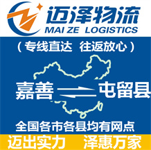 嘉善到屯留縣物流公司_嘉善物流到屯留縣_嘉善至屯留縣物流專(zhuān)線(xiàn)-邁澤