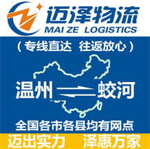 溫州到蛟河物流公司_溫州物流到蛟河_溫州至蛟河物流專線-邁澤