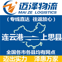 連云港到上思縣物流公司_連云港物流到上思縣_連云港至上思縣物流專(zhuān)線-邁澤